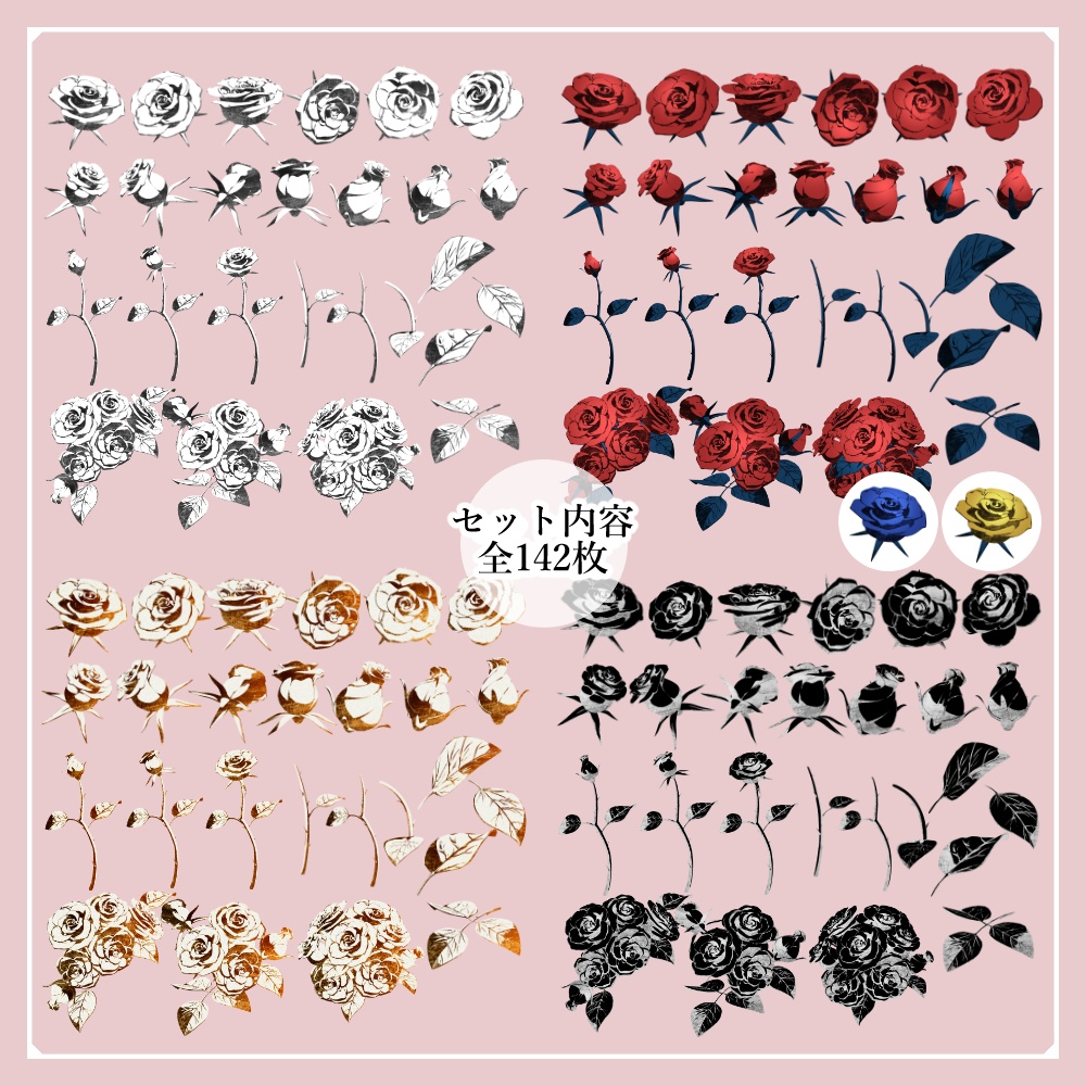 【png素材】組み合わせ自由な薔薇セット