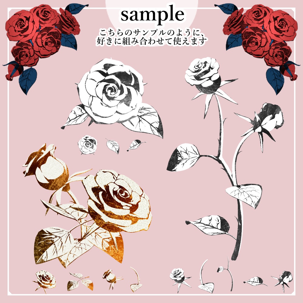【png素材】組み合わせ自由な薔薇セット