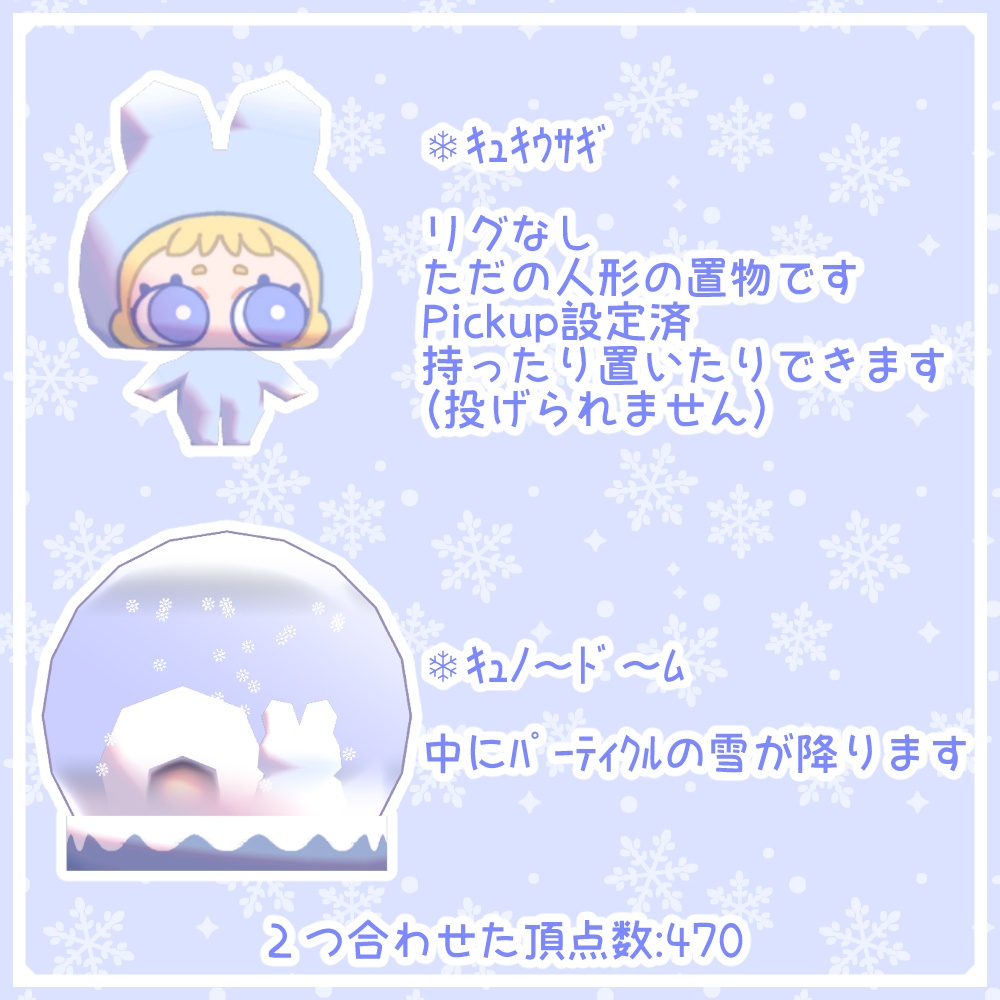 【VRC想定】キュキウサギ&キュノ~ド~ム