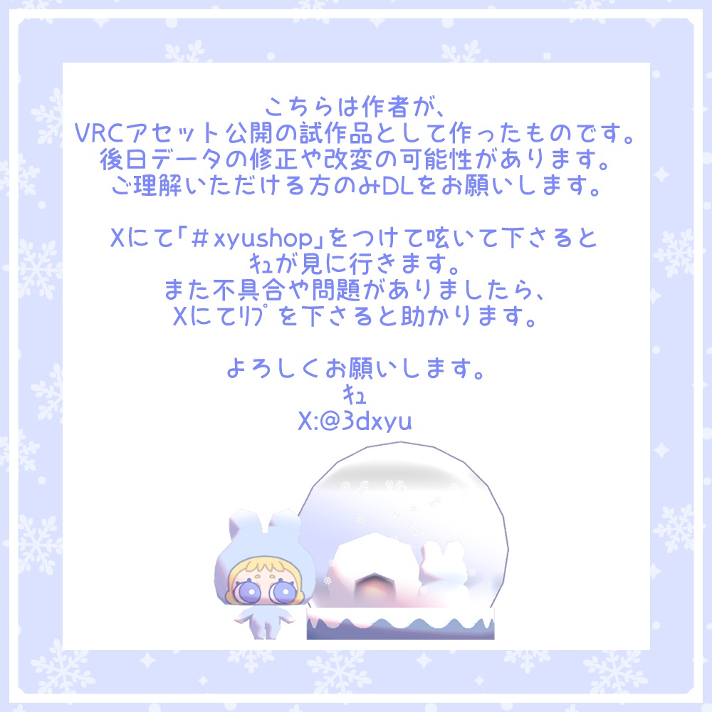 【VRC想定】キュキウサギ&キュノ~ド~ム