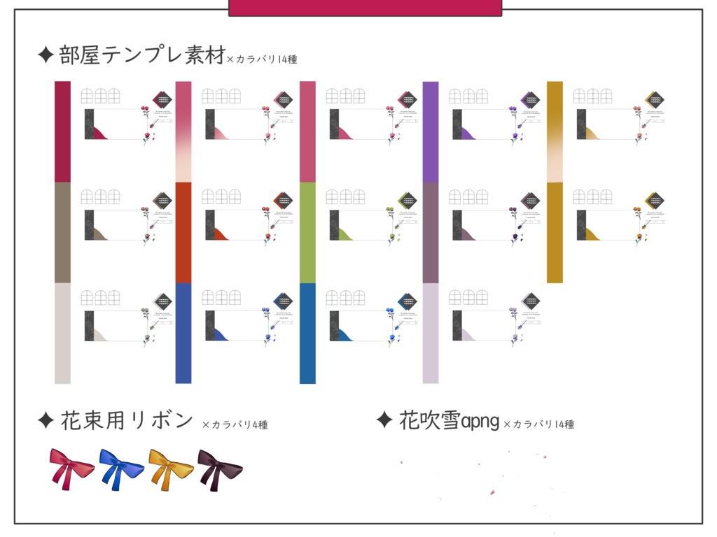 TRPGで使える薔薇の素材集