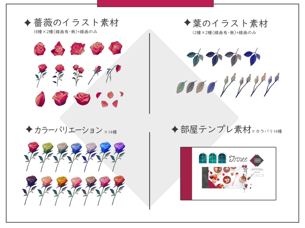 TRPGで使える薔薇の素材集