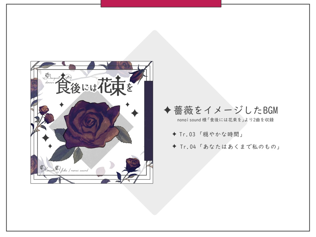 TRPGで使える薔薇の素材集