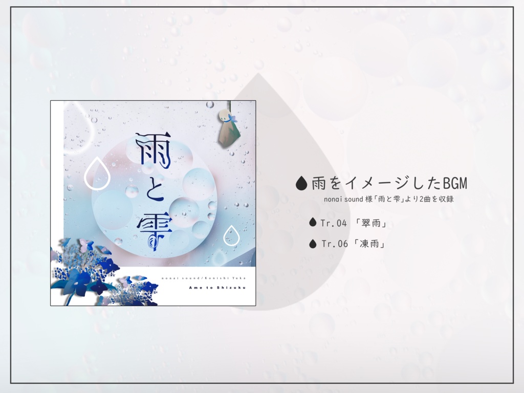 TRPGで使える雨の素材集