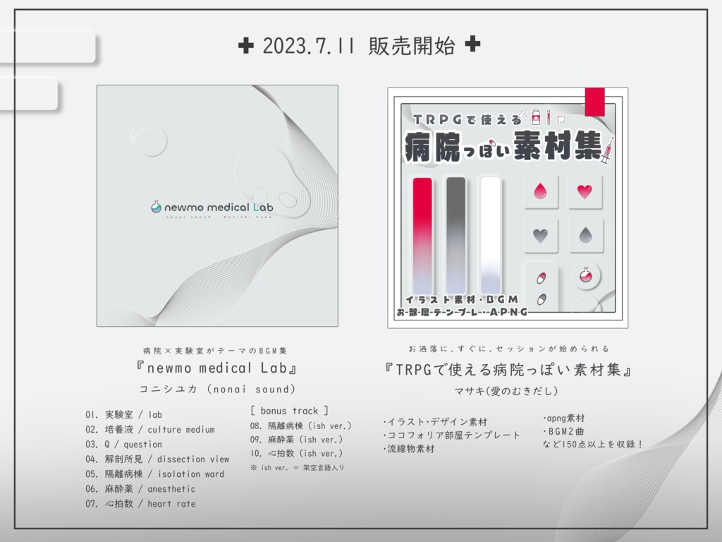 TRPGで使える病院っぽい素材集