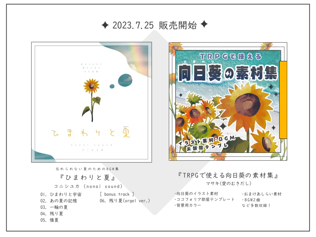 TRPGで使える向日葵の素材集