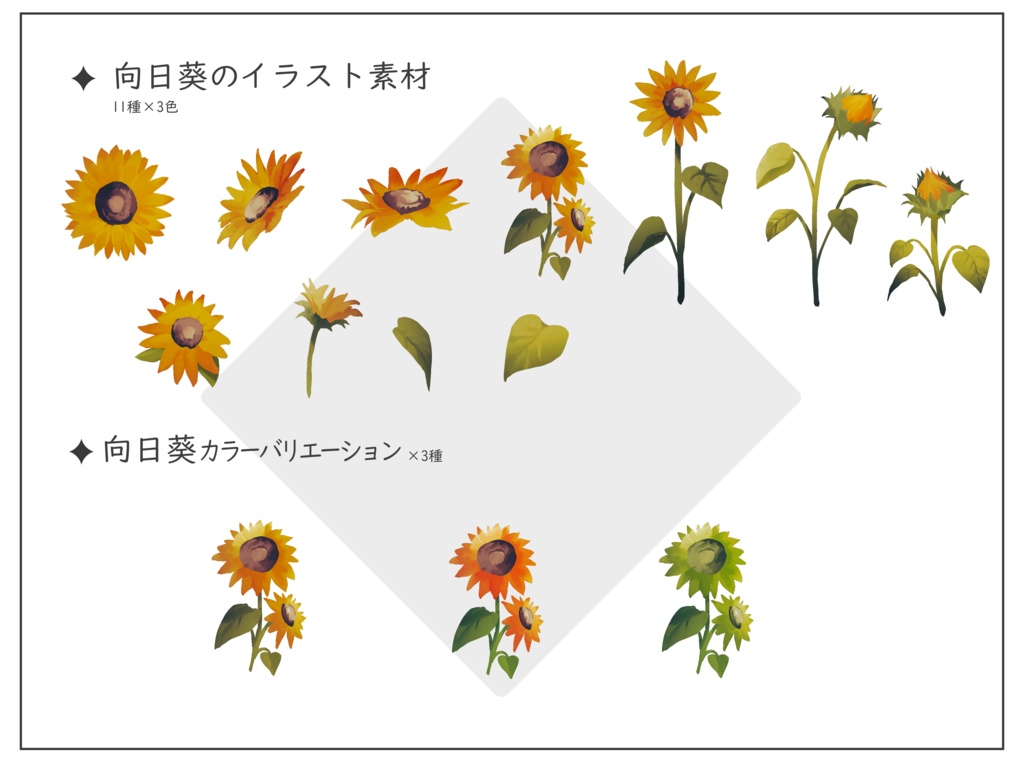 TRPGで使える向日葵の素材集