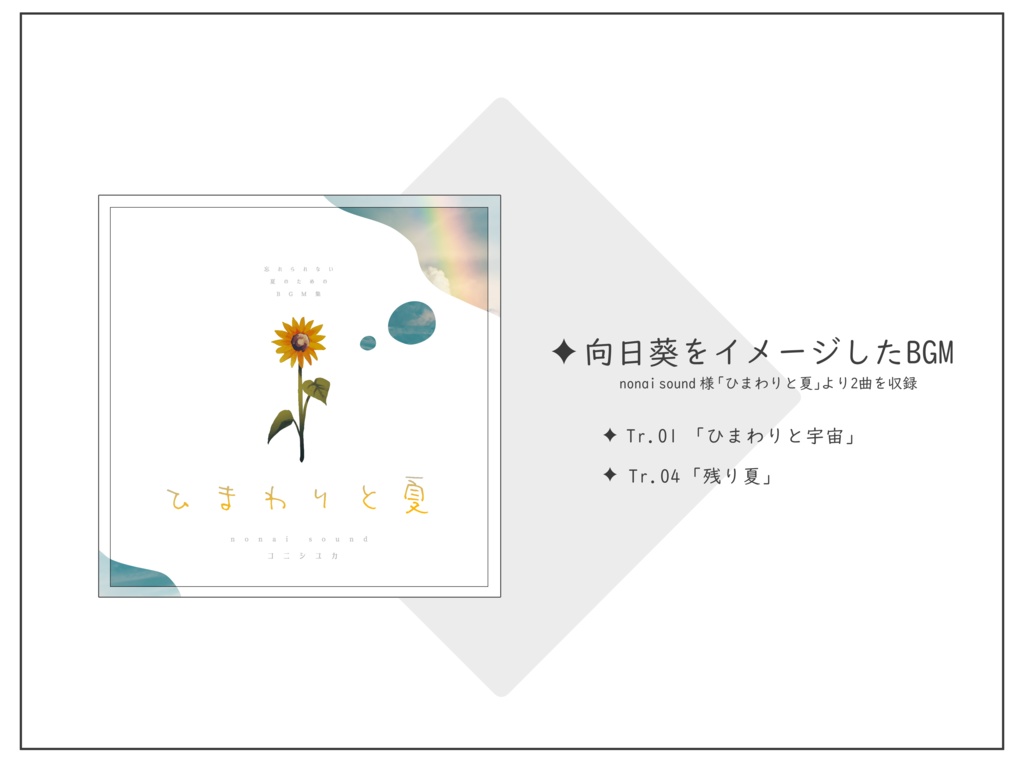 TRPGで使える向日葵の素材集