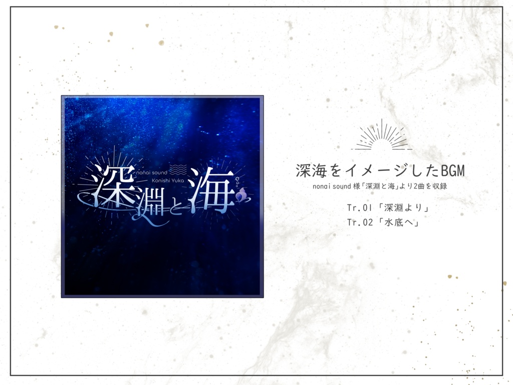 TRPGで使える海の素材集