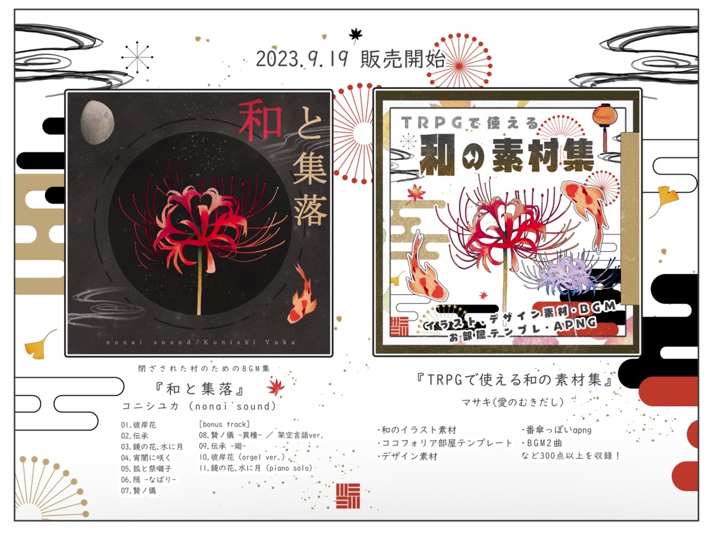 TRPGで使える和の素材集