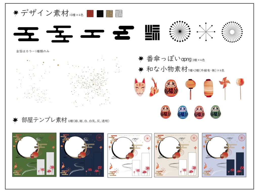 TRPGで使える和の素材集