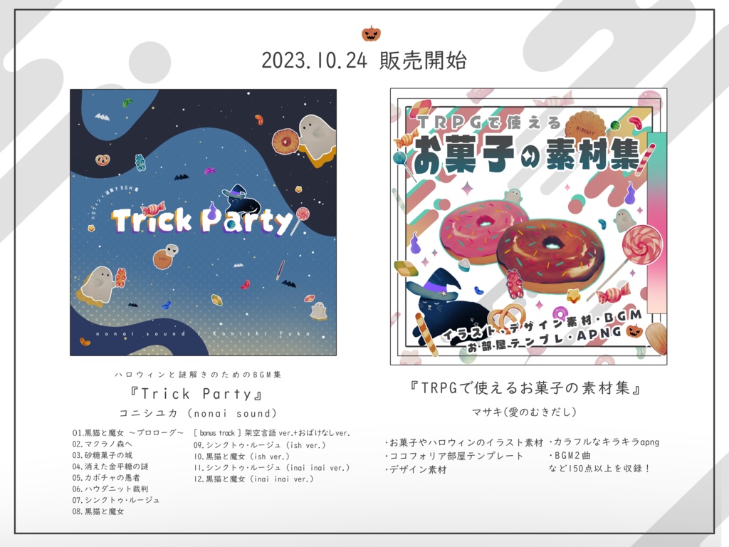 TRPGで使えるお菓子の素材集