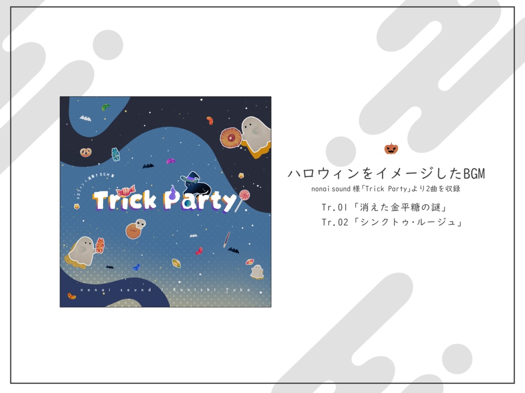 TRPGで使えるお菓子の素材集