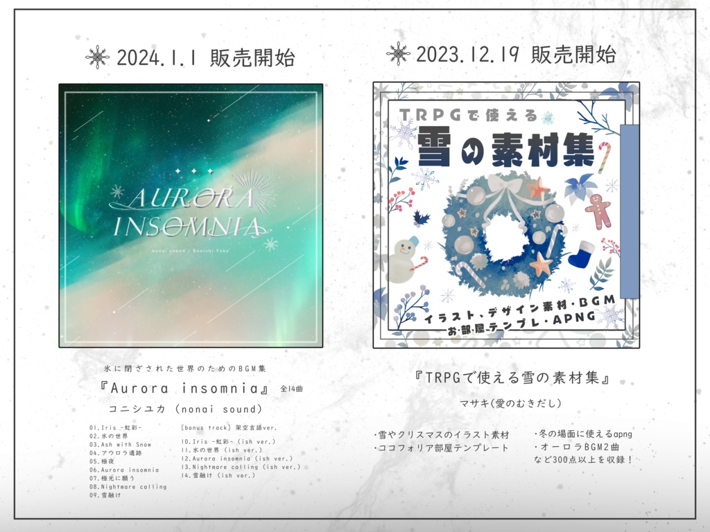 TRPGで使える雪の素材集