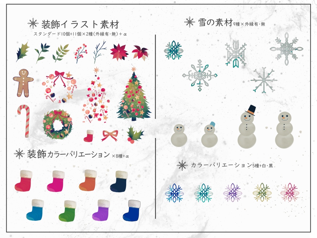 TRPGで使える雪の素材集