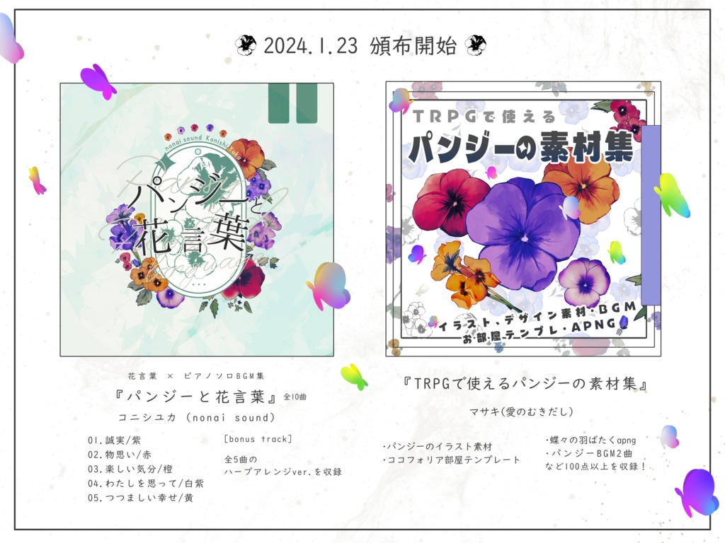 TRPGで使えるパンジーの素材集