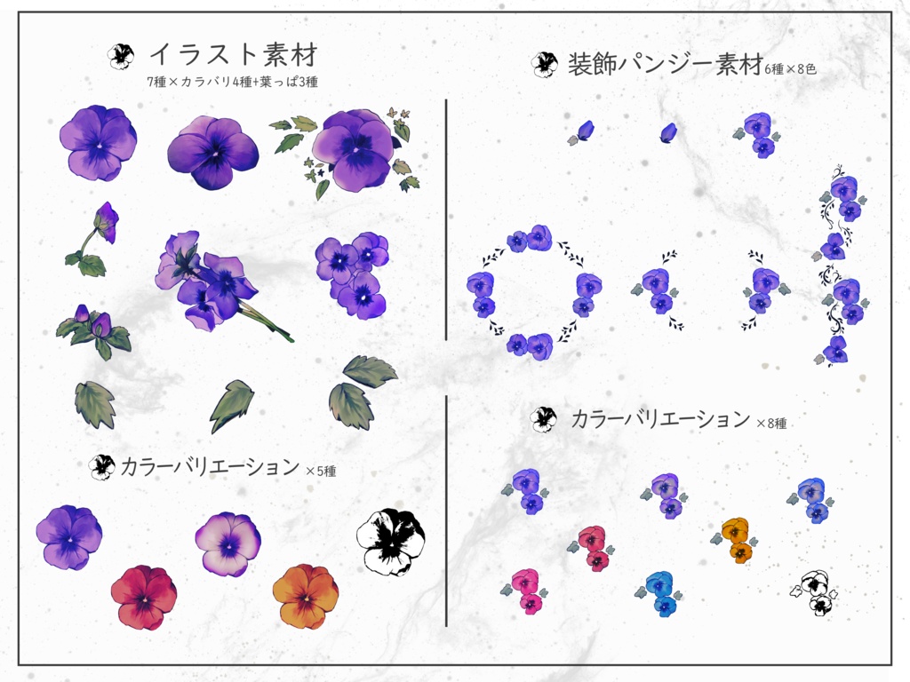 TRPGで使えるパンジーの素材集
