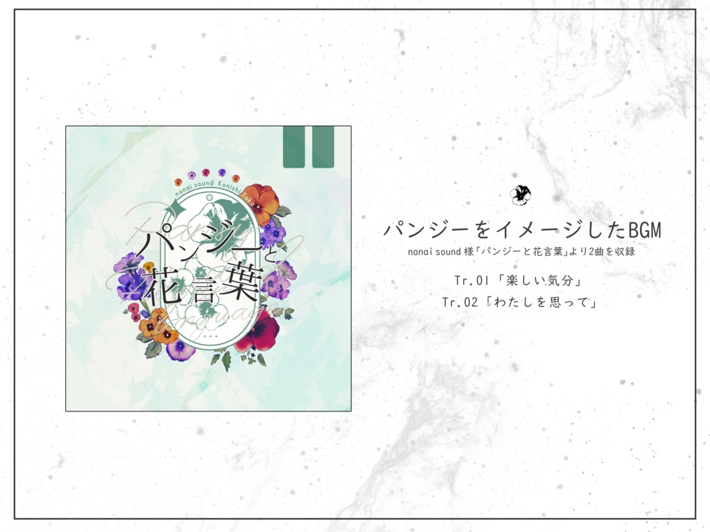 TRPGで使えるパンジーの素材集