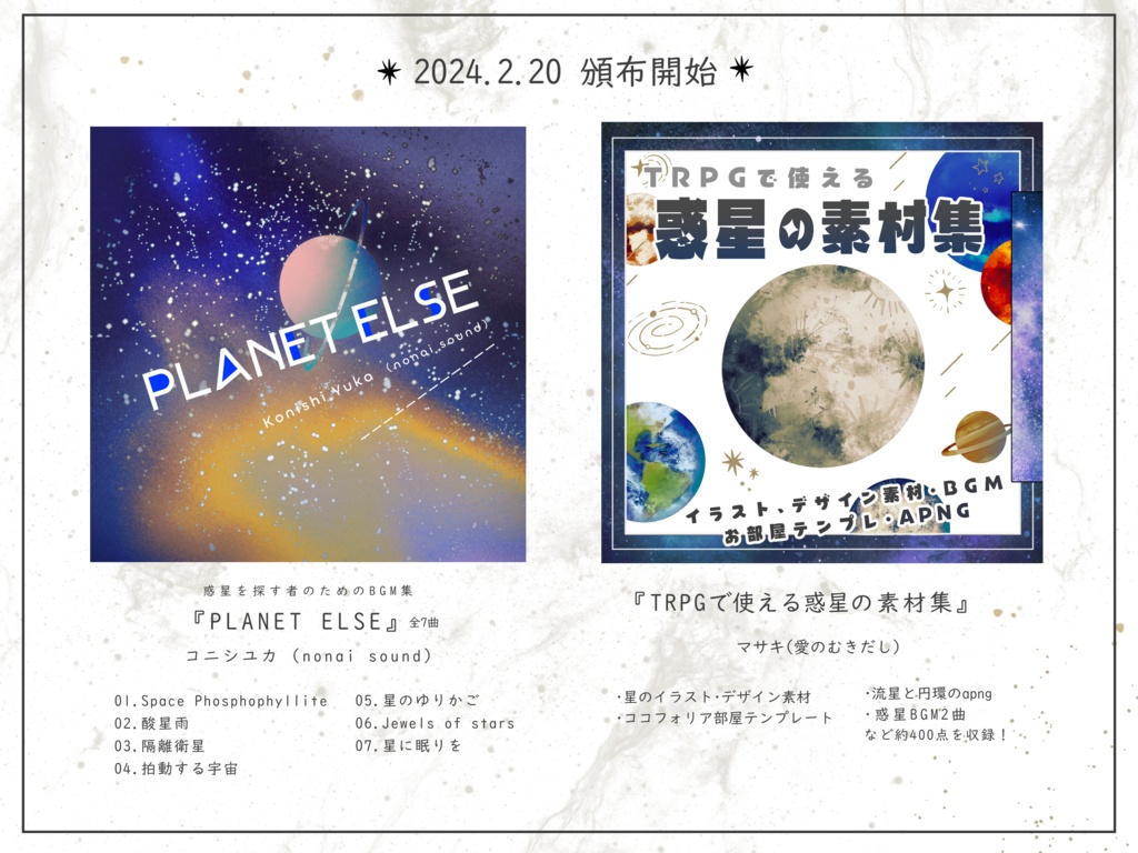 TRPGで使える惑星の素材集