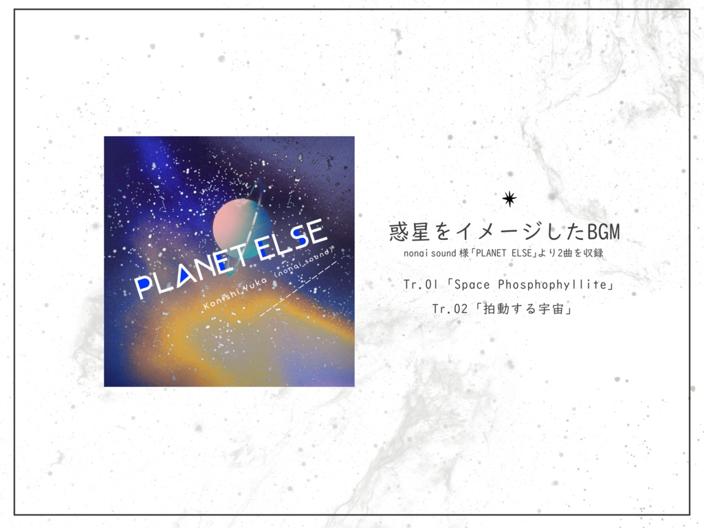 TRPGで使える惑星の素材集