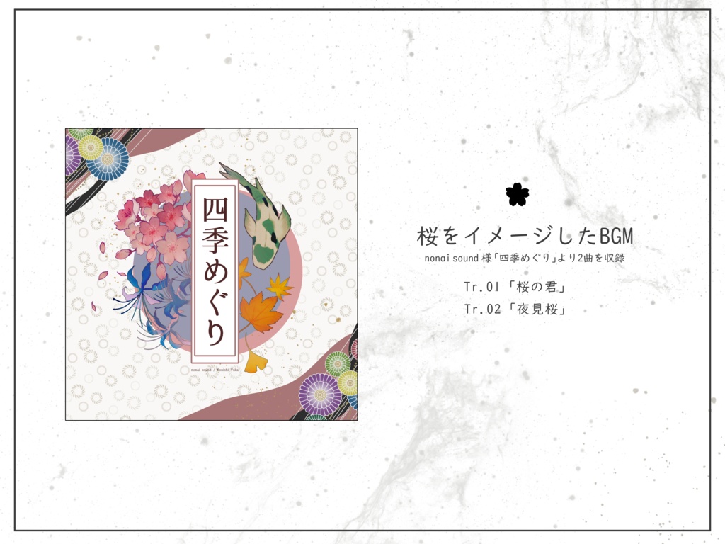 TRPGで使える桜の素材集