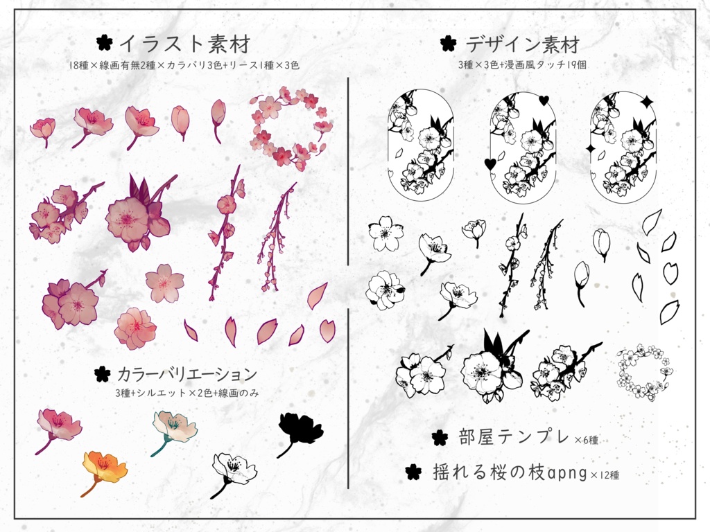 TRPGで使える桜の素材集