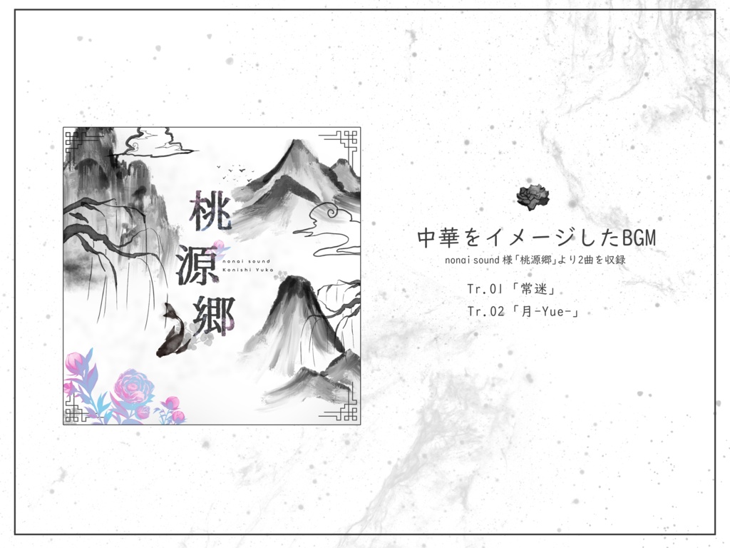 TRPGで使える中華な素材集