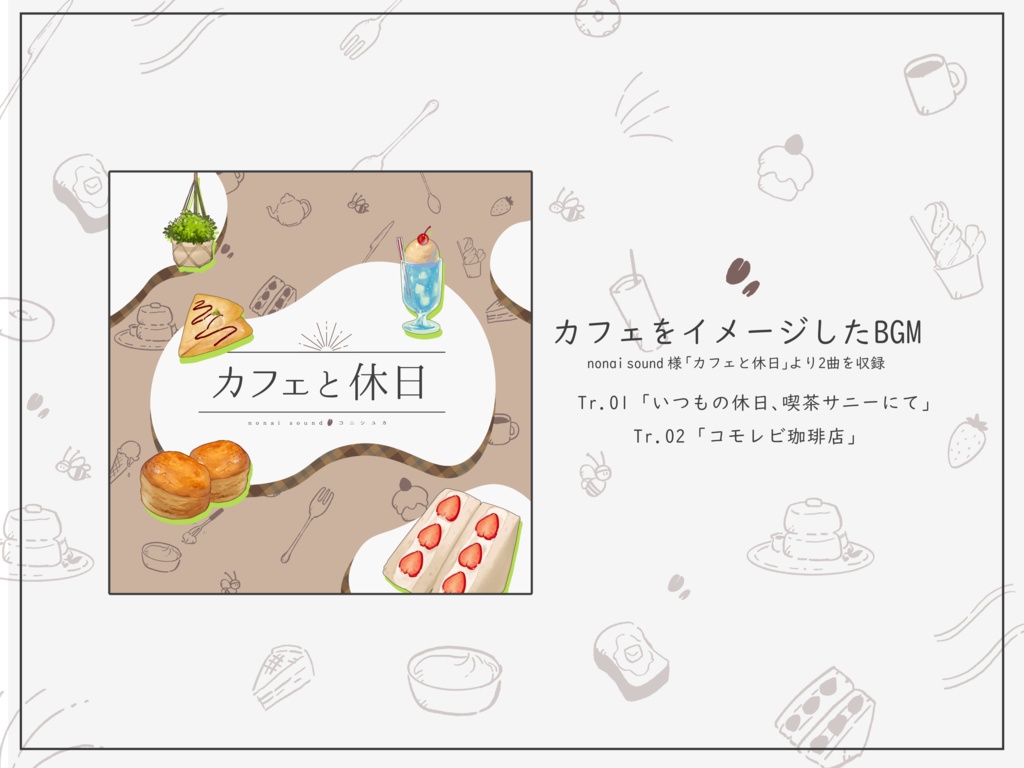 TRPGで使えるカフェの素材集