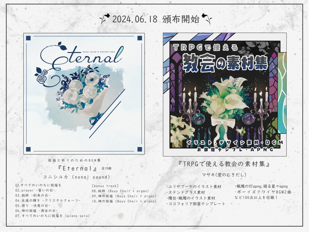 TRPGで使える教会の素材集