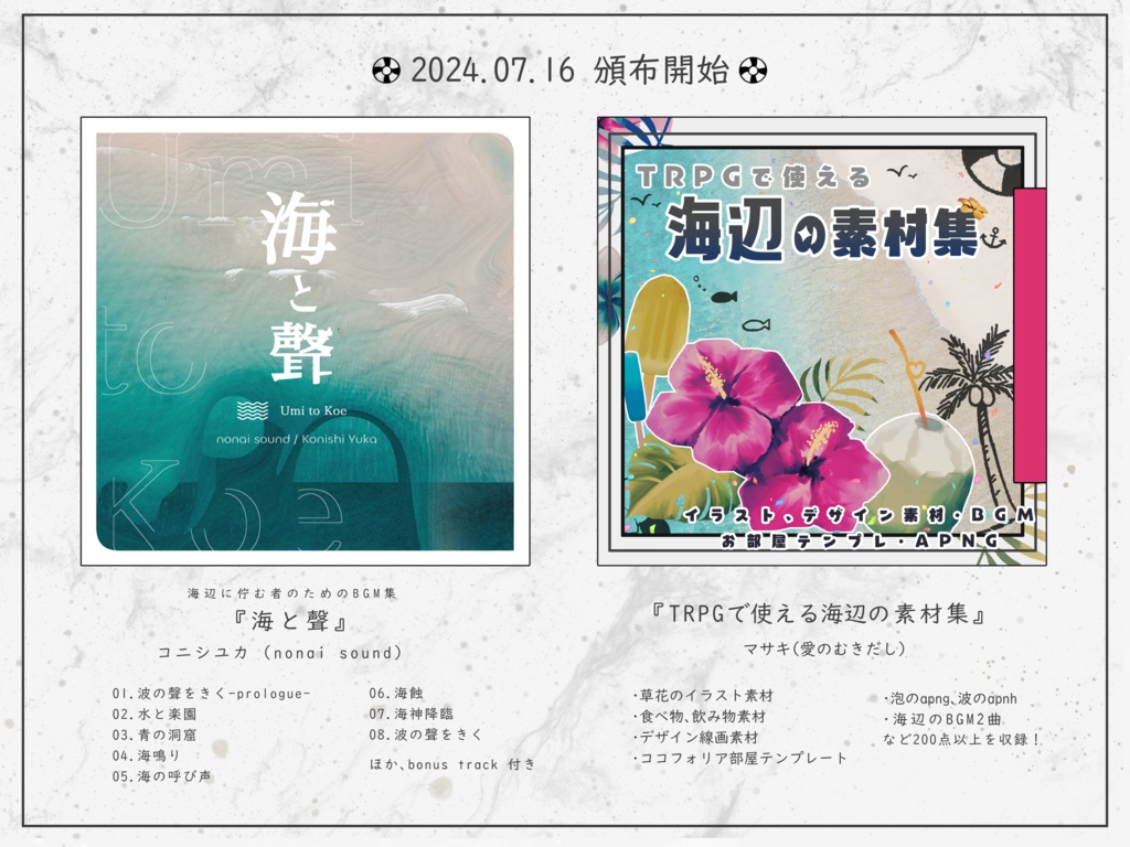 TRPGで使える海辺の素材集