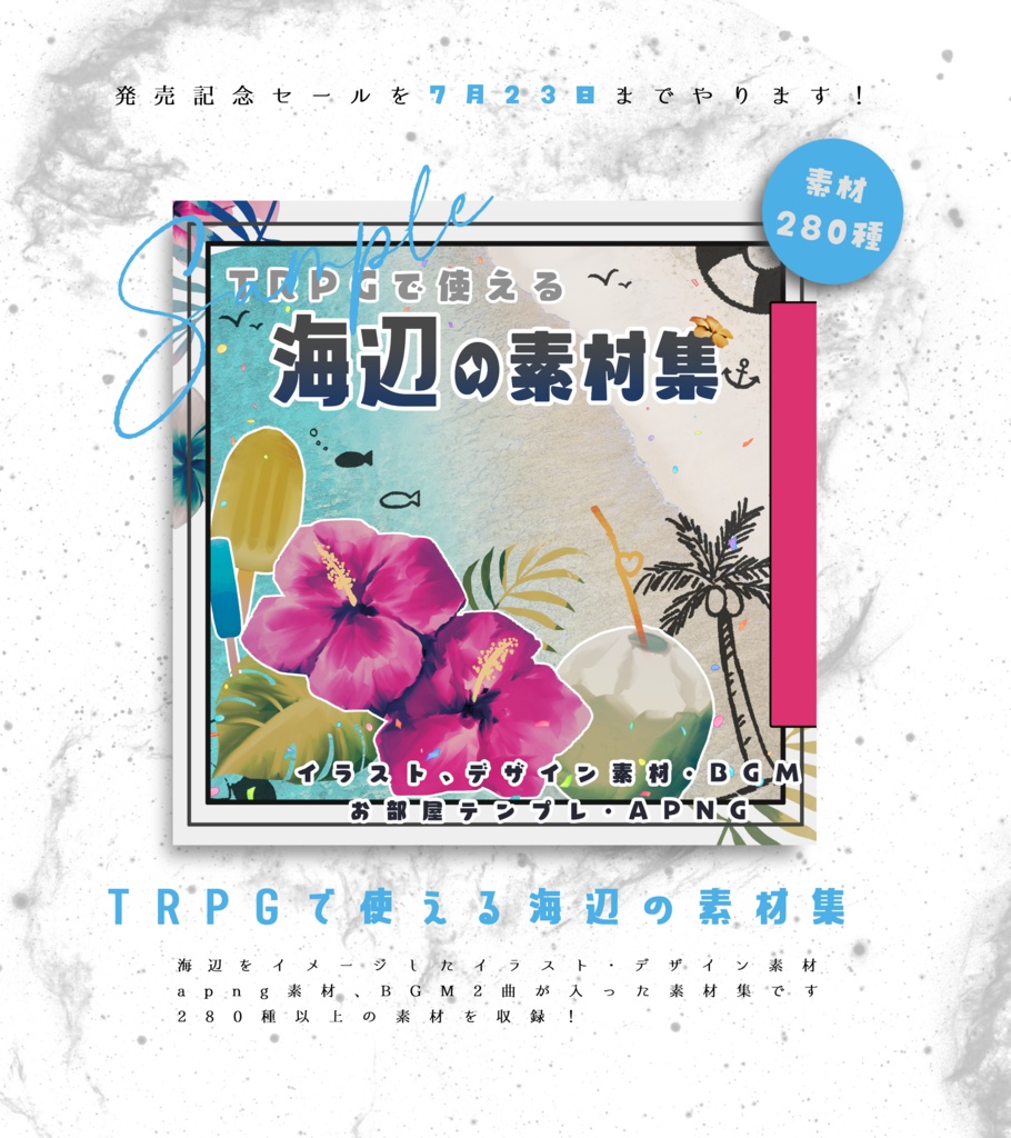 TRPGで使える海辺の素材集