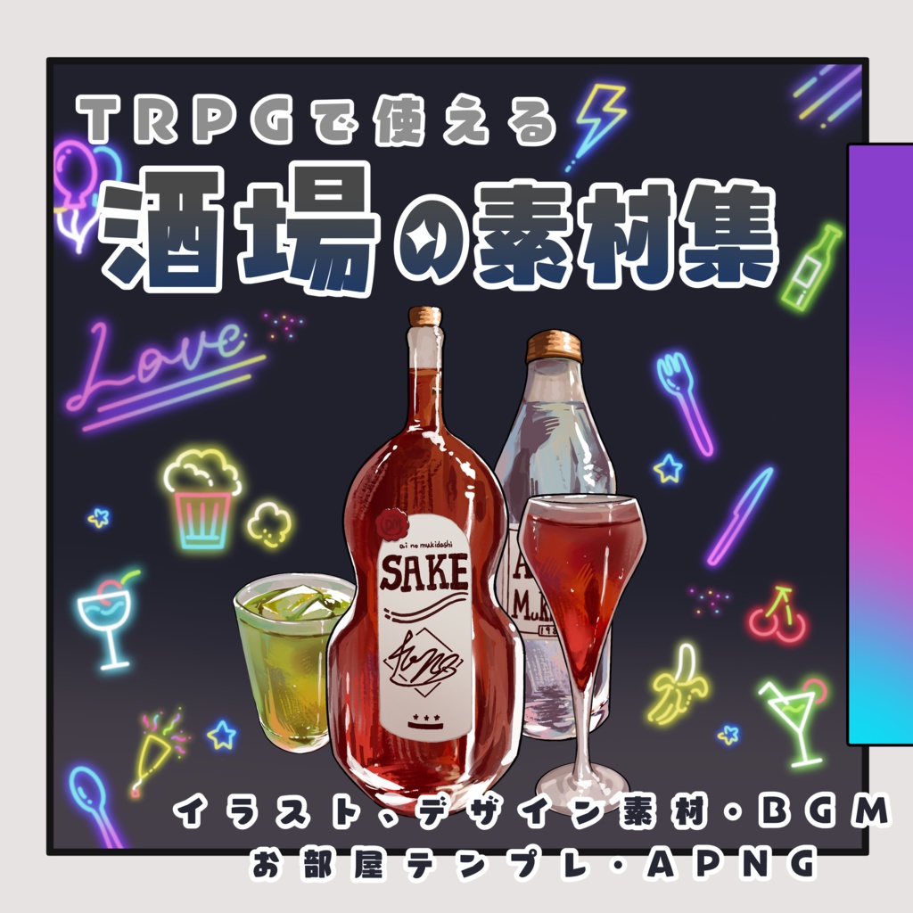 TRPGで使える酒場の素材集