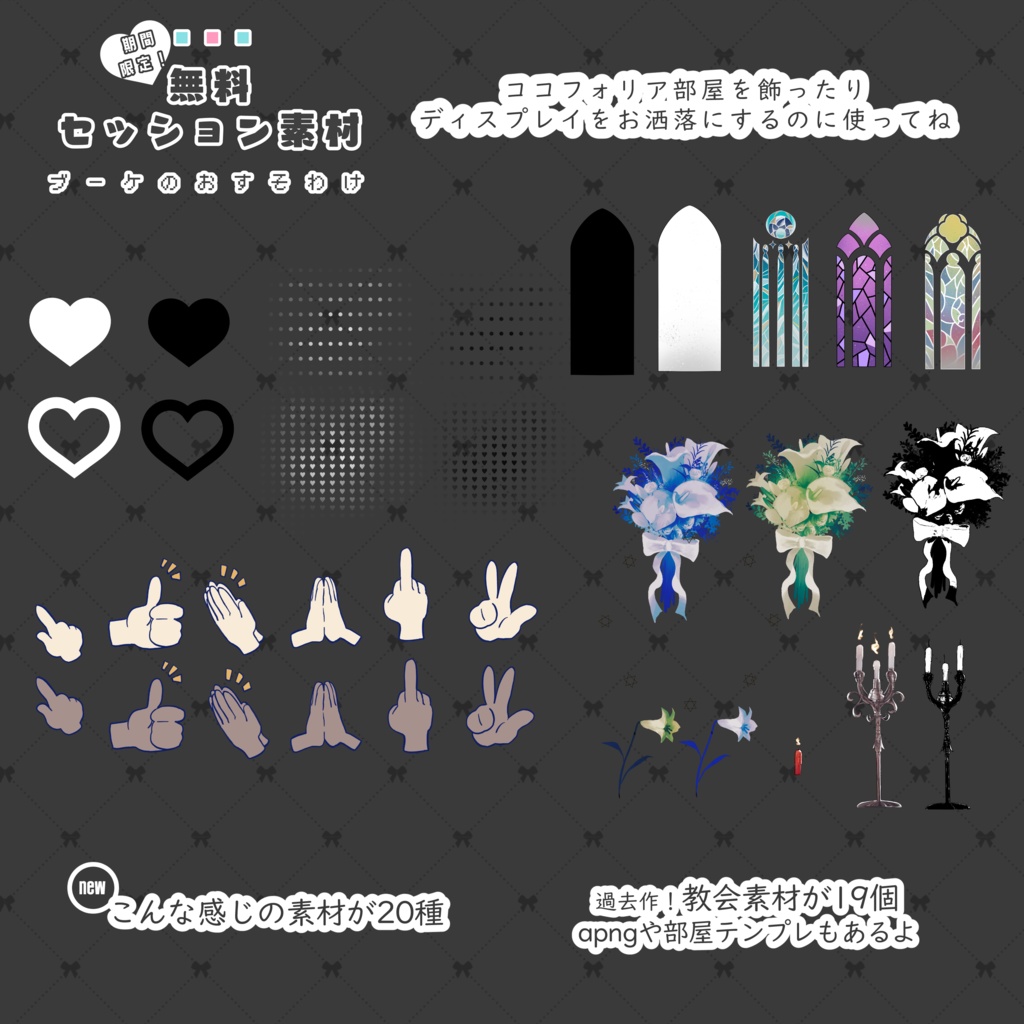 【無料】期間限定!セッション素材~ブーケのおすそわけ~