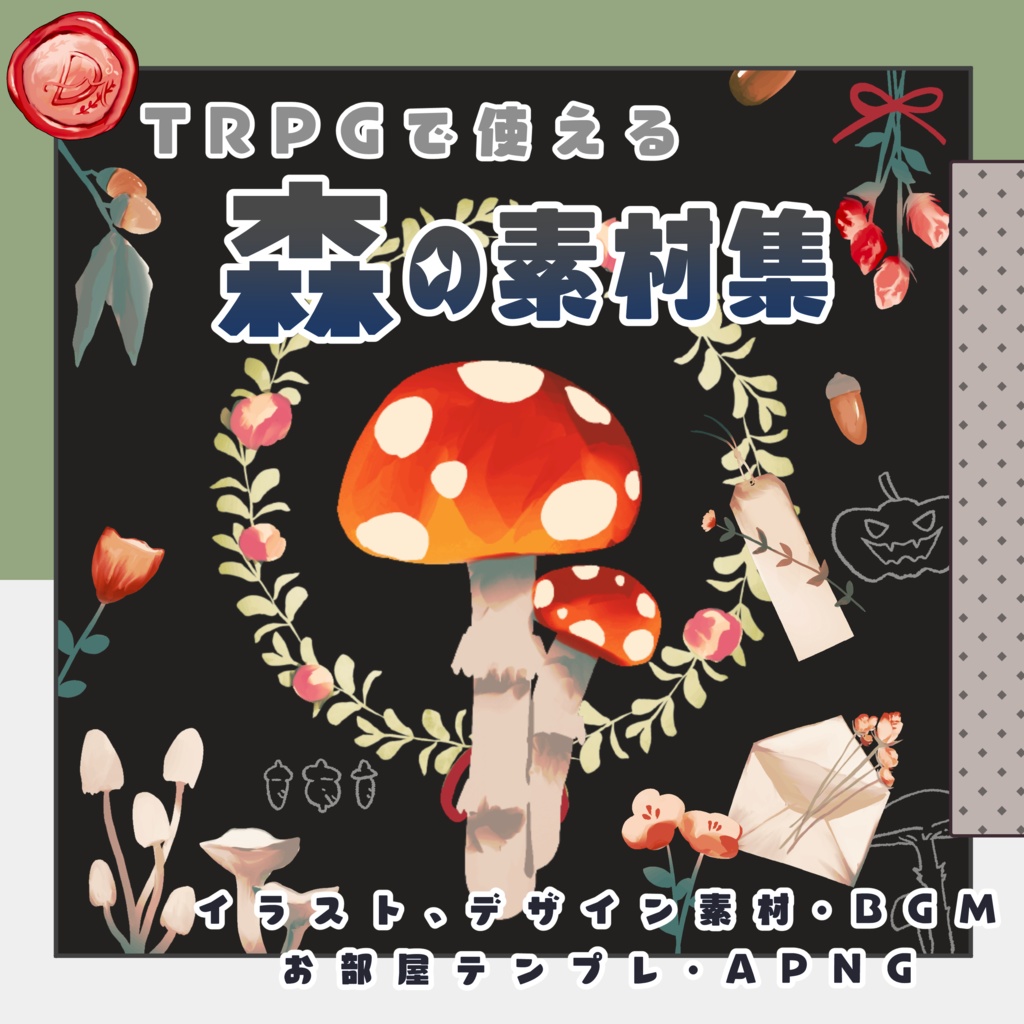 TRPGで使える森の素材集