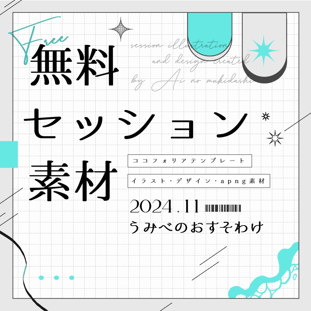 【無料】期間限定！セッション素材～海辺のおすそわけ～