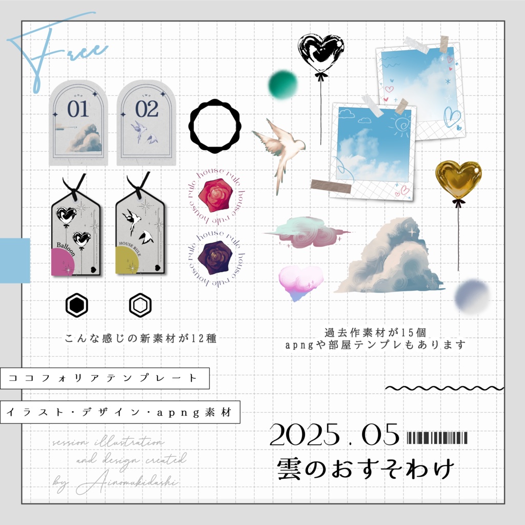 【無料】期間限定!セッション素材~雲のおすそわけ~