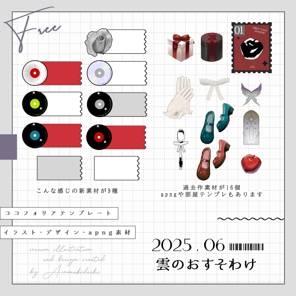 【無料】期間限定!セッション素材~フリルのおすそわけ~