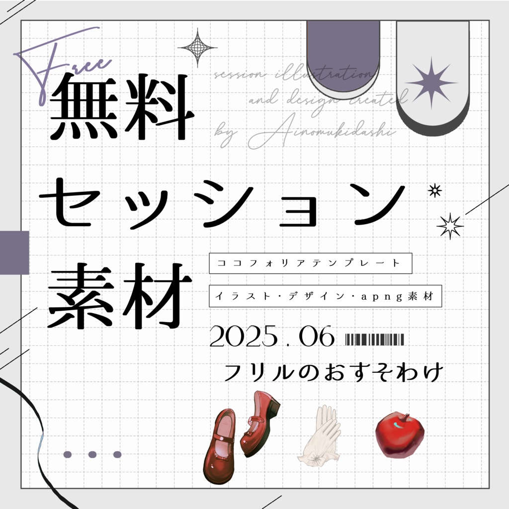 【無料】期間限定!セッション素材~フリルのおすそわけ~