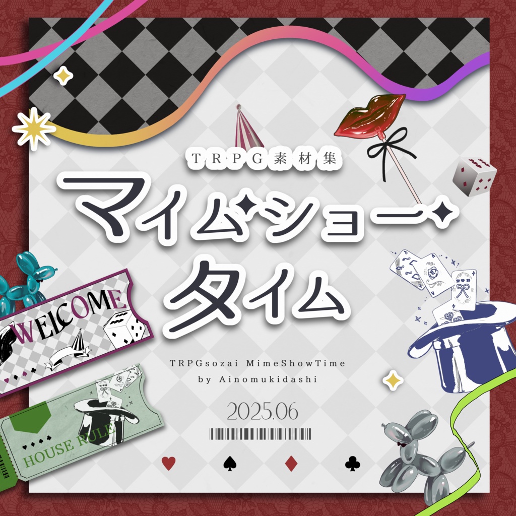 【TRPG素材集】マイム・ショー・タイム