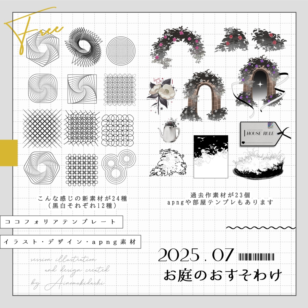 【無料】期間限定!セッション素材~お庭のおすそわけ~