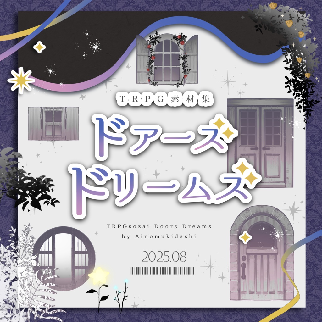 【TRPG素材集】ドアーズ・ドリームズ