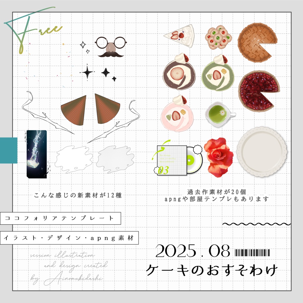 【無料】期間限定!セッション素材~ケーキのおすそわけ~