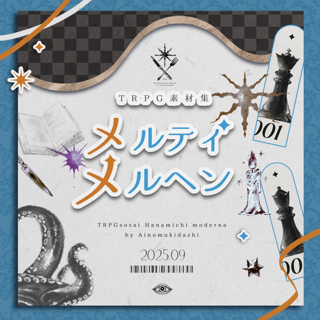 【TRPG素材集】メルティ・メルヘン