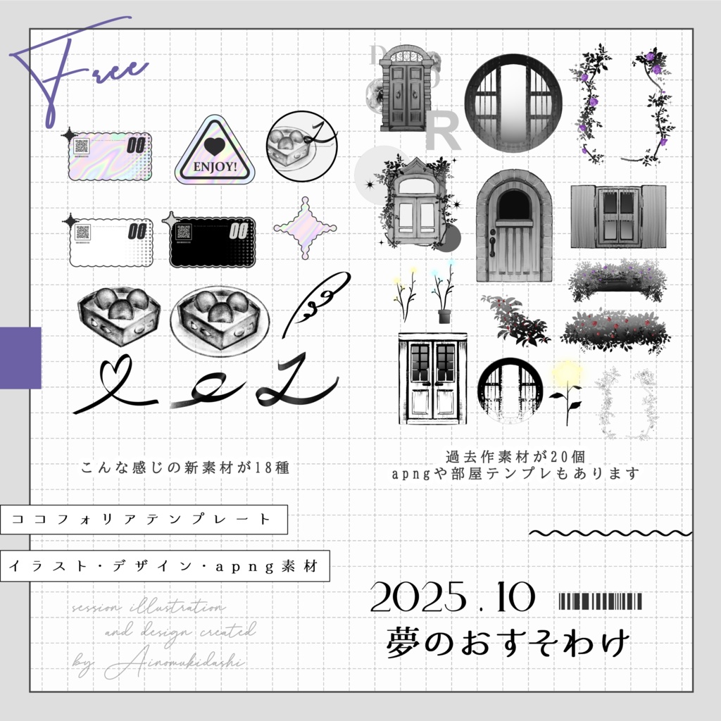 【無料】期間限定!セッション素材~夢のおすそわけ~