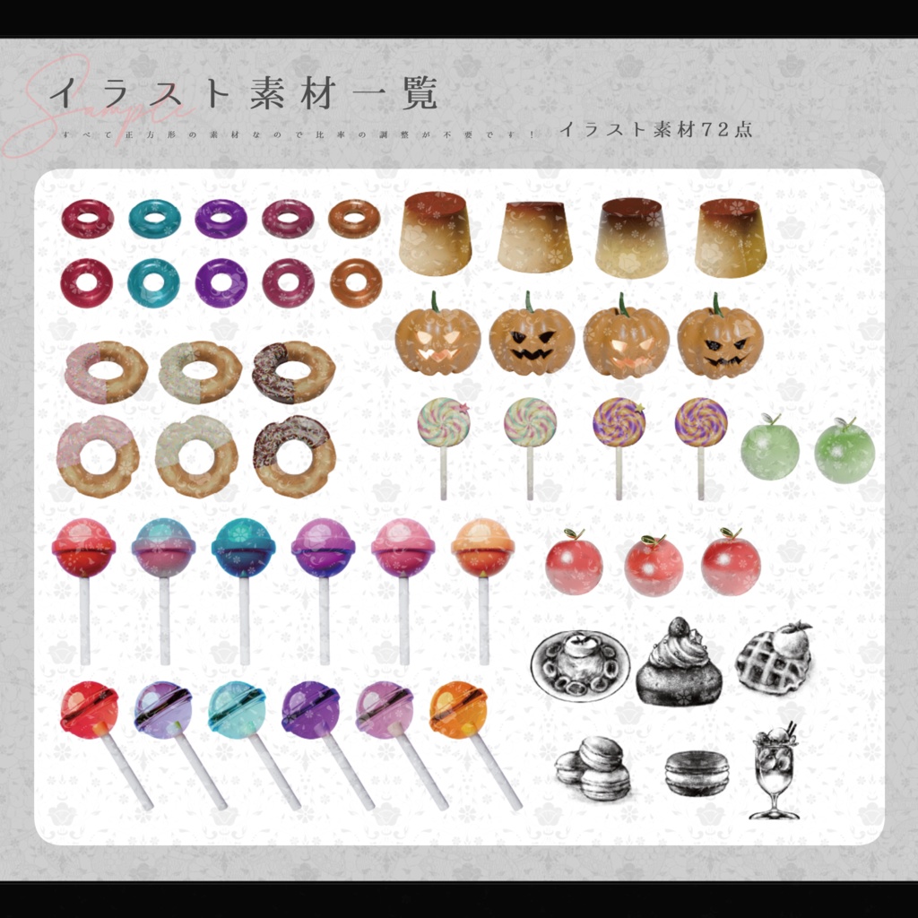 【TRPG素材集】スウィーティー・ヤミー