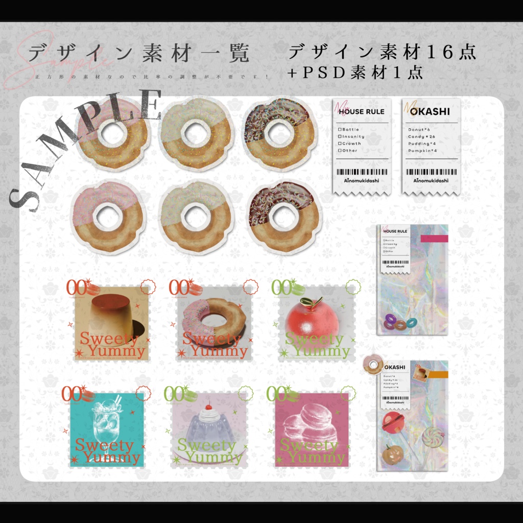 【TRPG素材集】スウィーティー・ヤミー