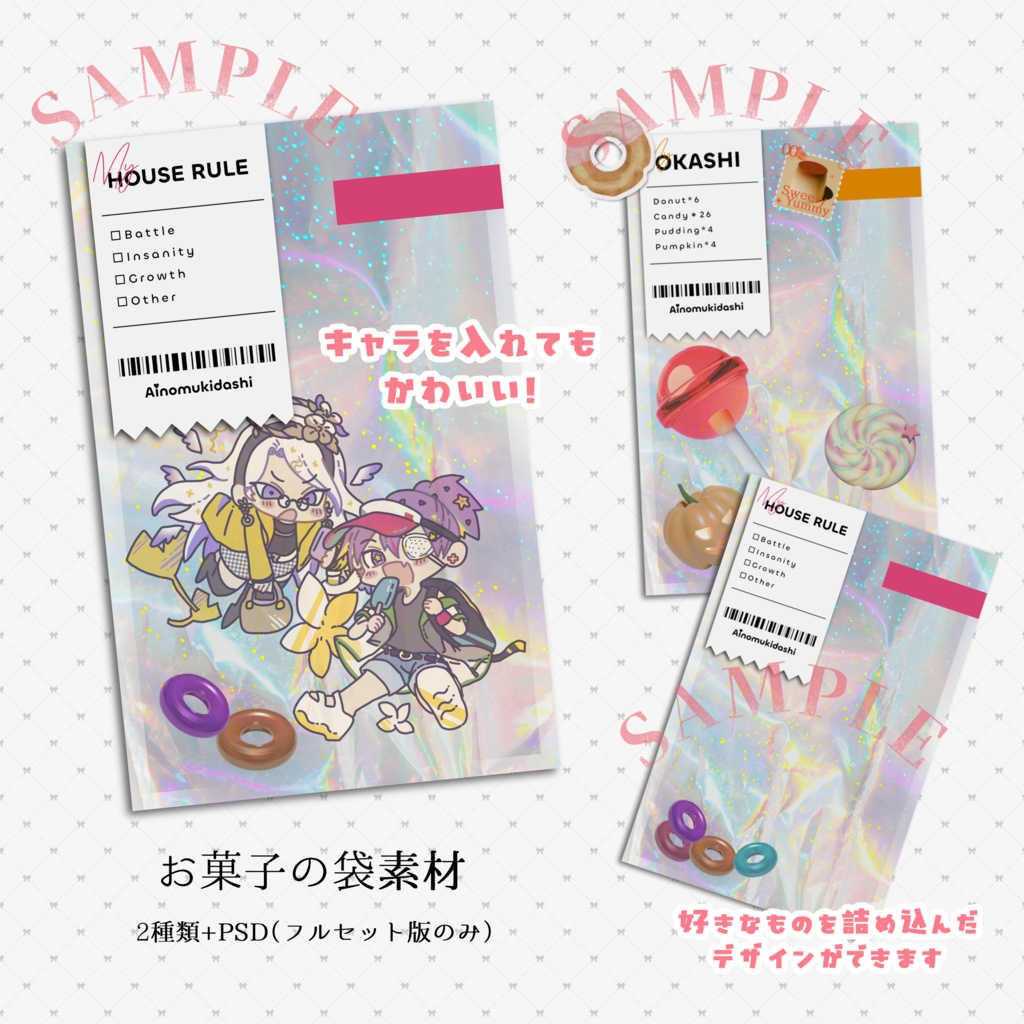 【TRPG素材集】スウィーティー・ヤミー