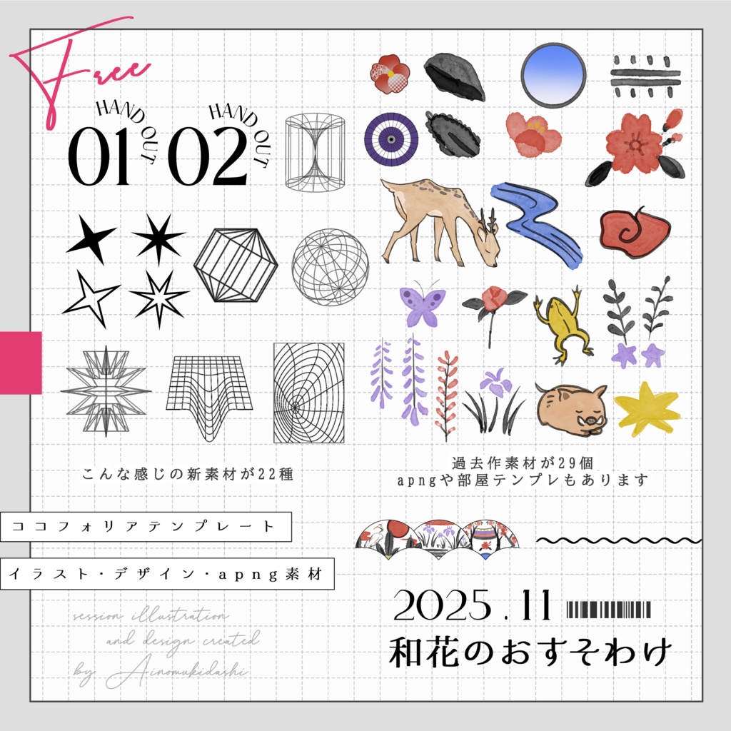 【無料】期間限定!セッション素材~和花のおすそわけ~