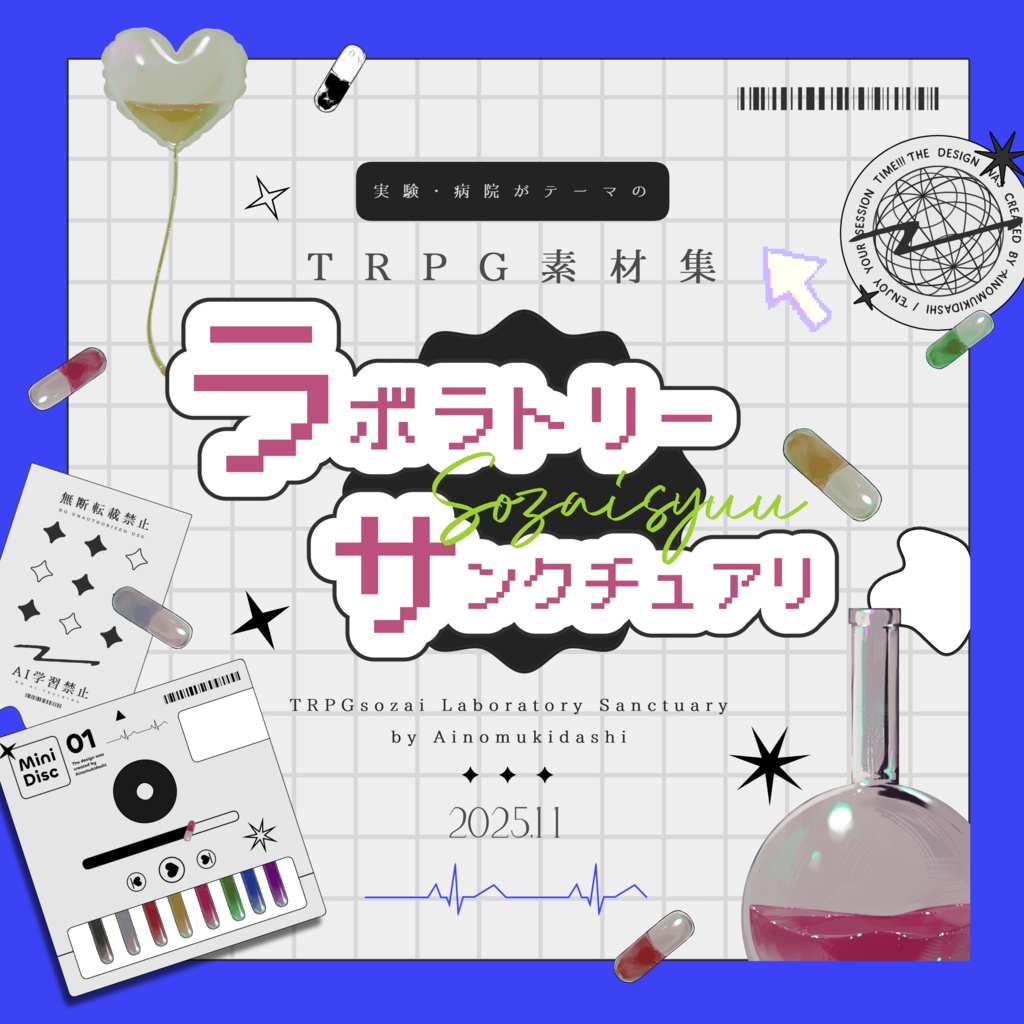 【TRPG素材集】ラボラトリー・サンクチュアリ