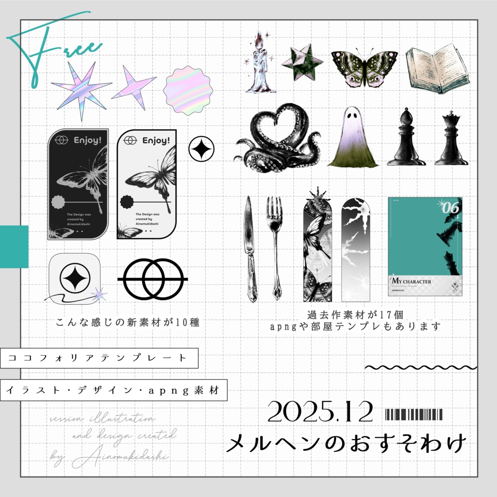 【無料】期間限定!セッション素材~メルヘンのおすそわけ~